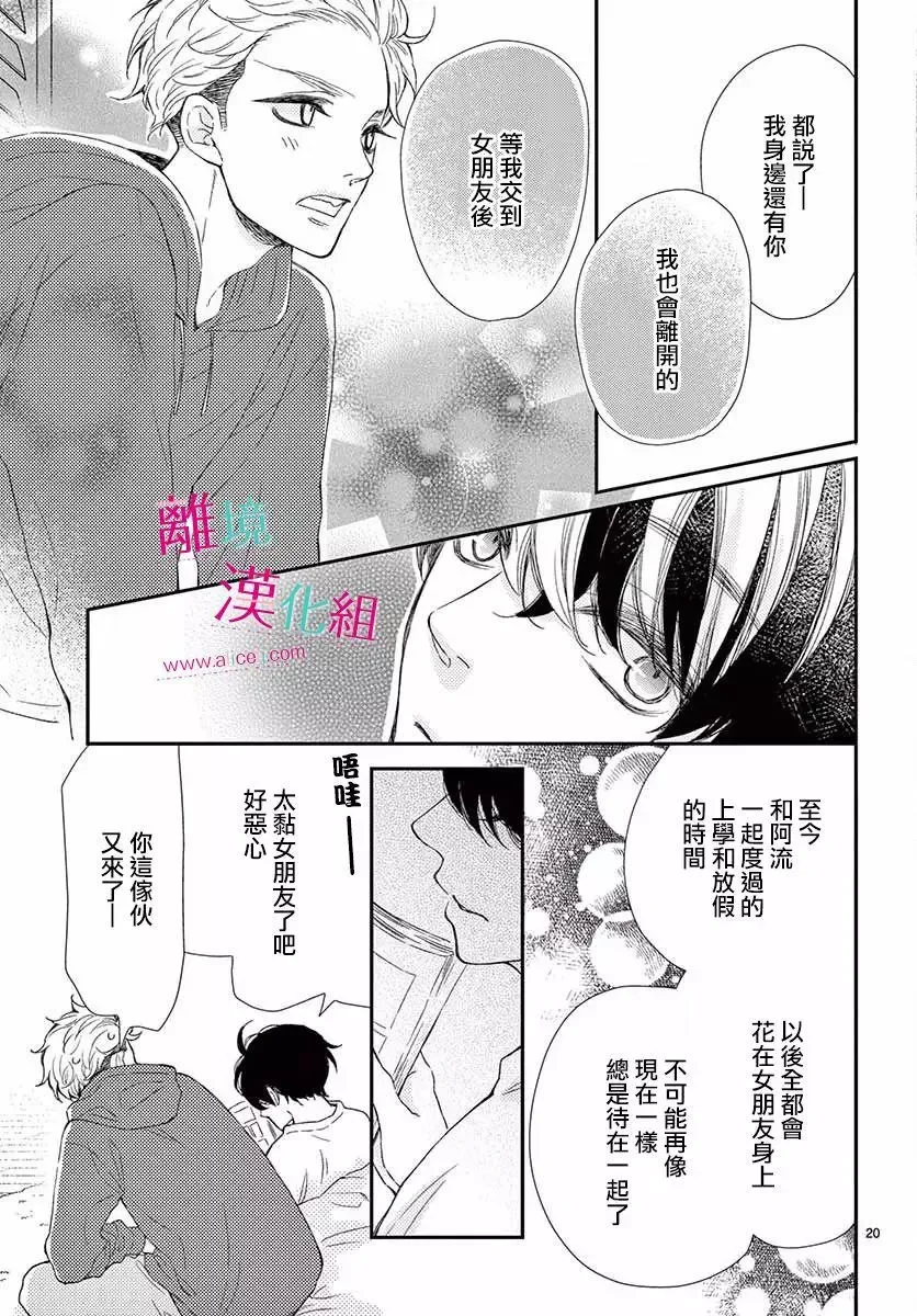 Kameba Kamu Hodo Amaku Naru Chapter 1 page 16