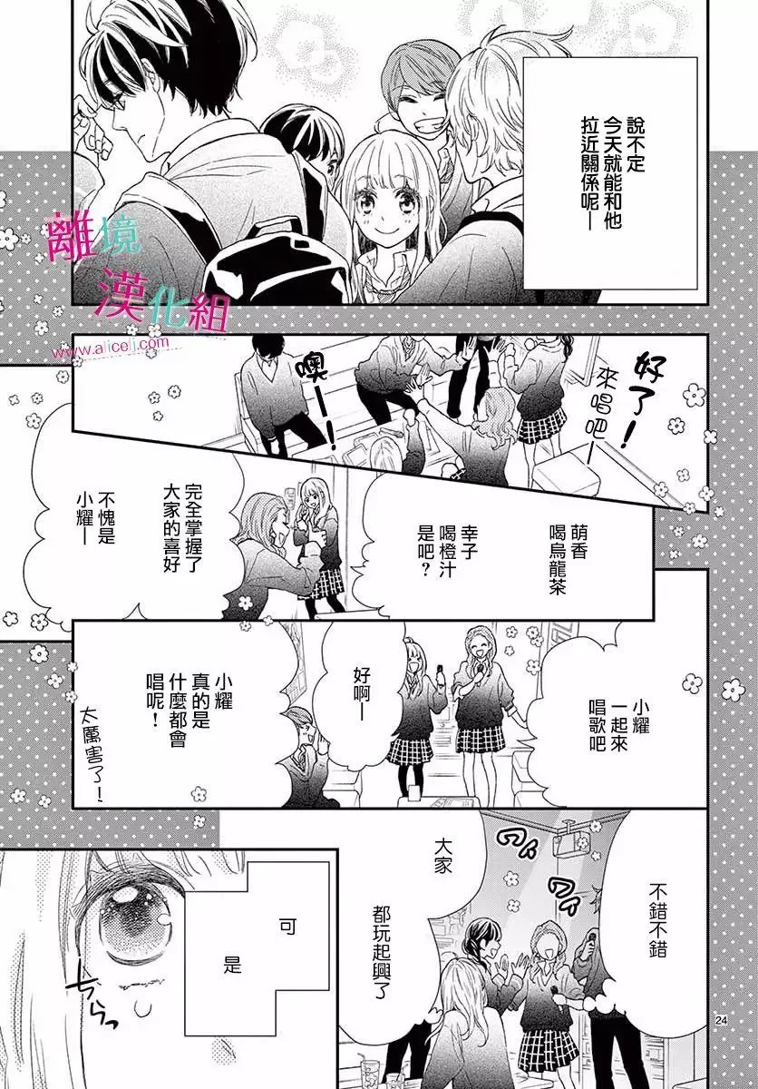 Kameba Kamu Hodo Amaku Naru Chapter 1 page 20