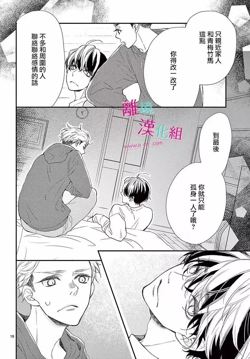 Kameba Kamu Hodo Amaku Naru Chapter 1 page 15