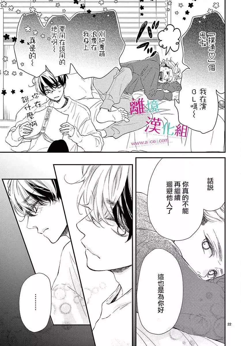 Kameba Kamu Hodo Amaku Naru Chapter 1 page 18
