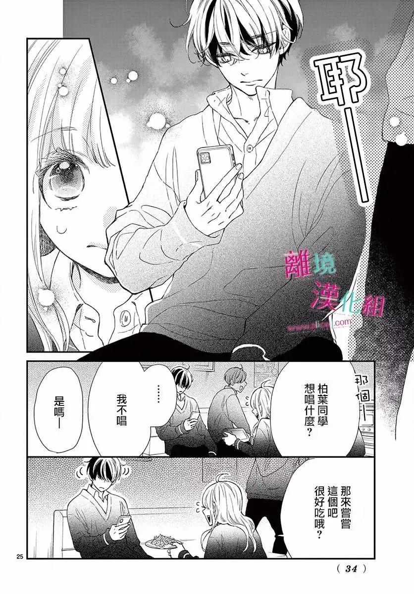 Kameba Kamu Hodo Amaku Naru Chapter 1 page 21