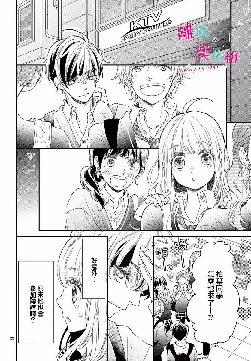 Kameba Kamu Hodo Amaku Naru Chapter 1 page 19