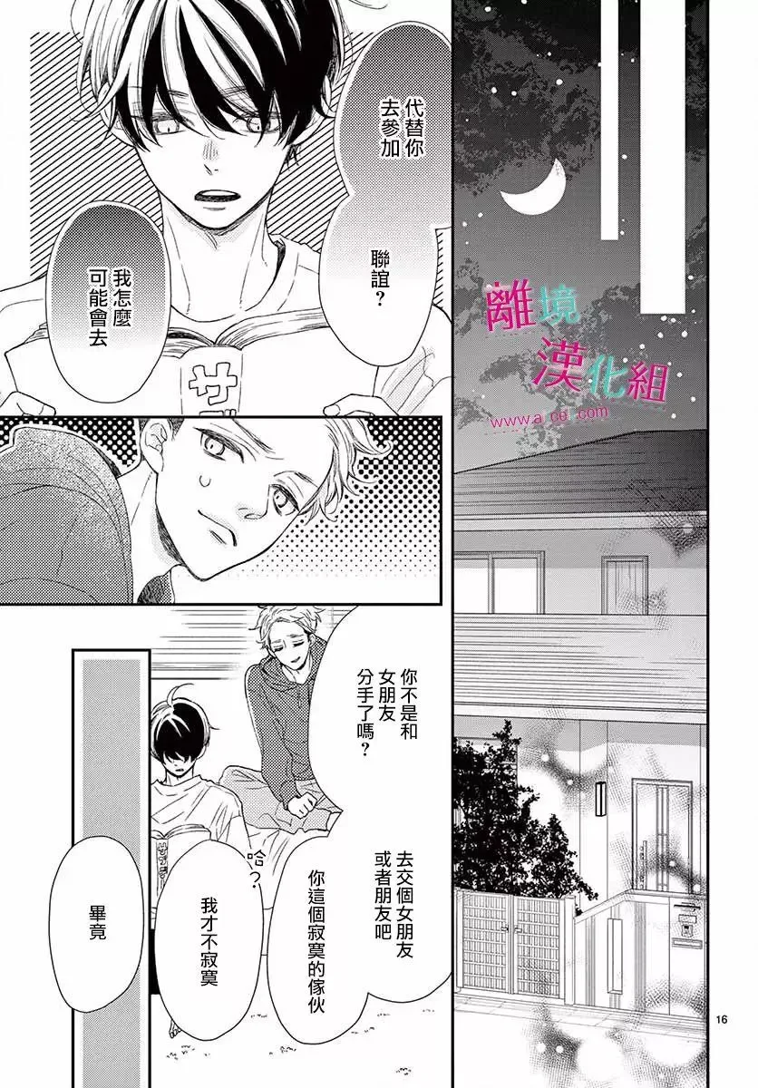 Kameba Kamu Hodo Amaku Naru Chapter 1 page 13