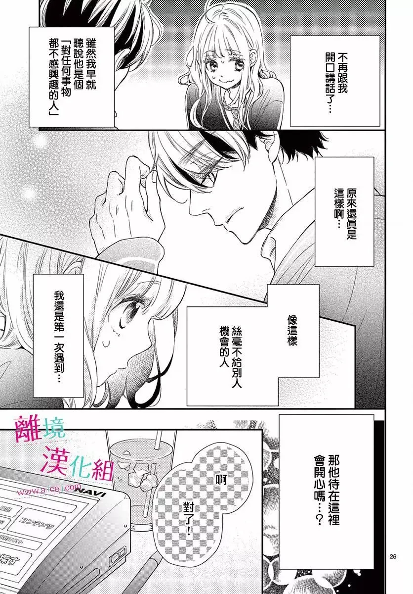 Kameba Kamu Hodo Amaku Naru Chapter 1 page 22