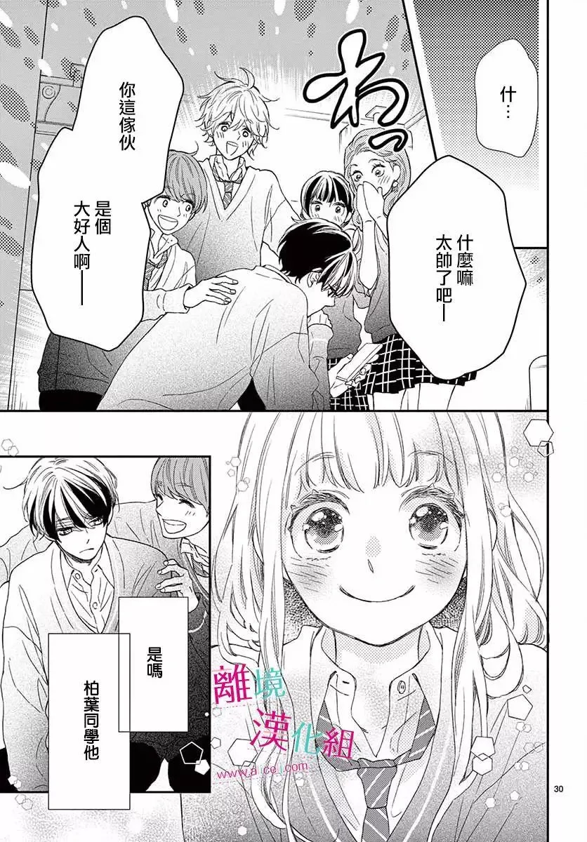 Kameba Kamu Hodo Amaku Naru Chapter 1 page 26