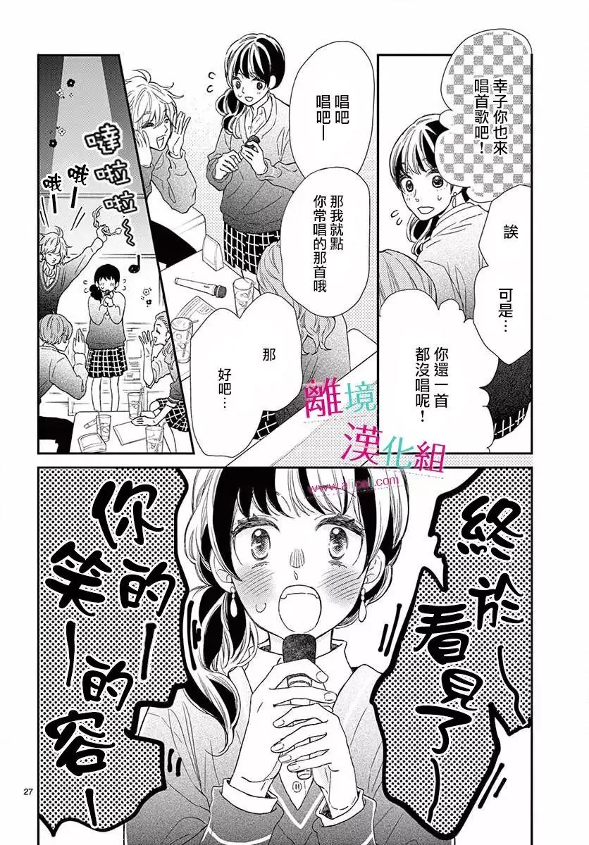 Kameba Kamu Hodo Amaku Naru Chapter 1 page 23