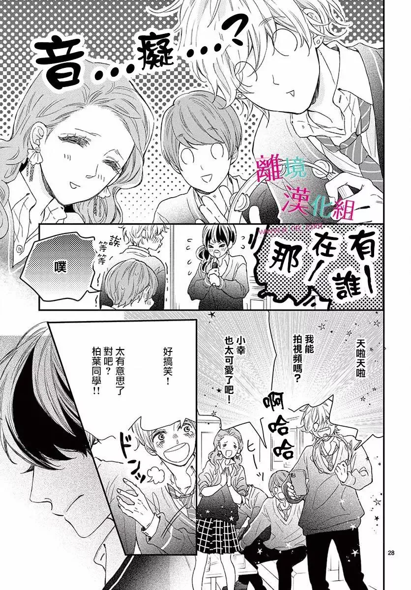 Kameba Kamu Hodo Amaku Naru Chapter 1 page 24