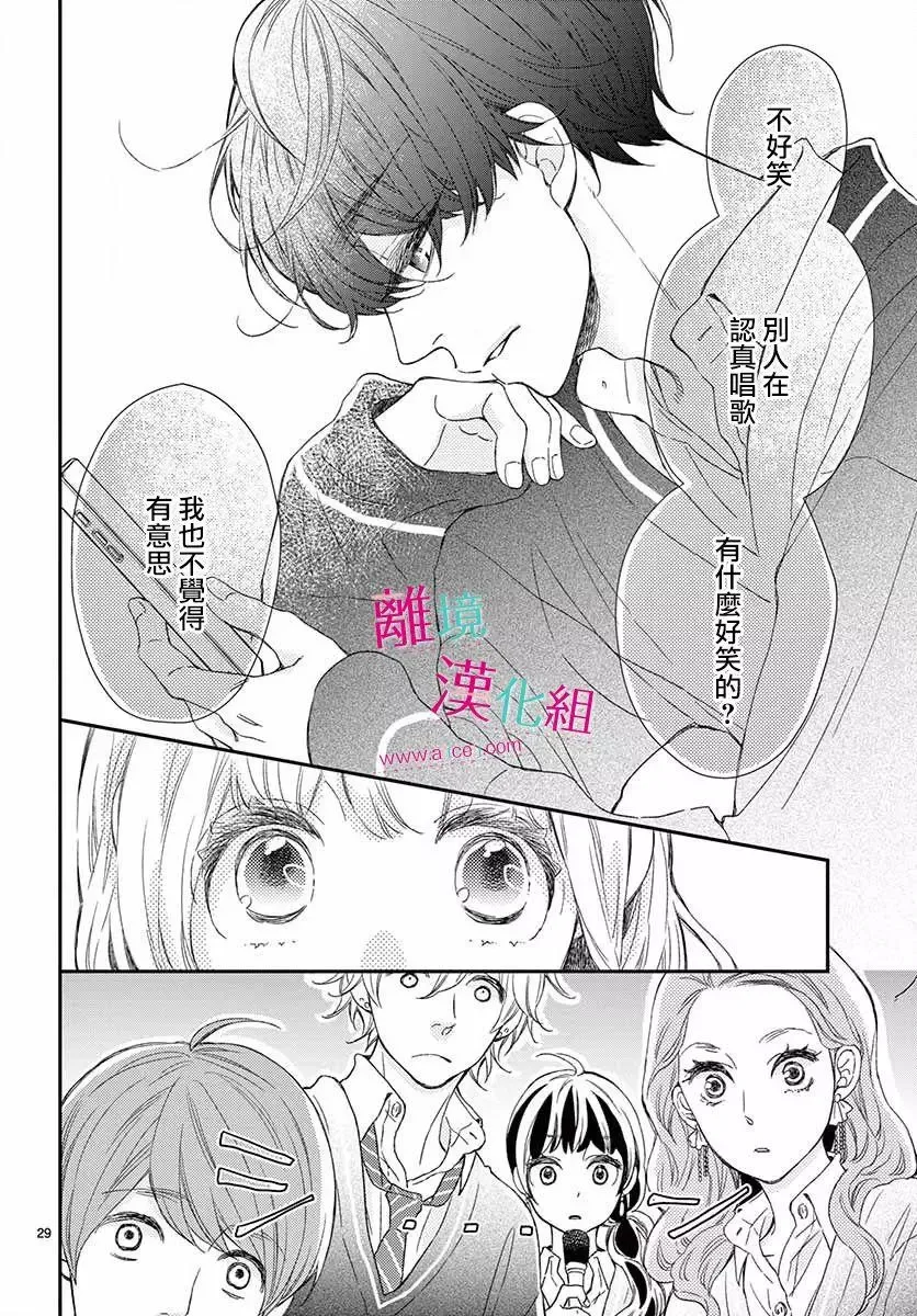 Kameba Kamu Hodo Amaku Naru Chapter 1 page 25