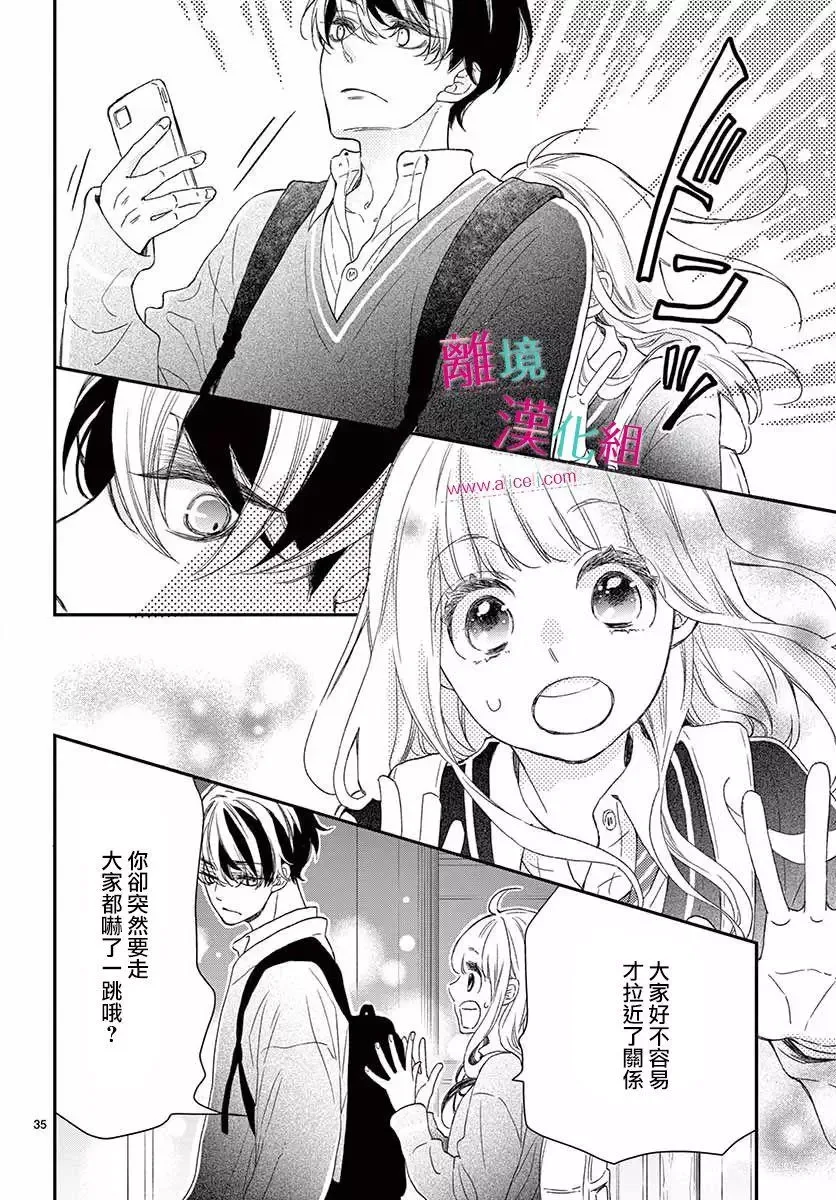 Kameba Kamu Hodo Amaku Naru Chapter 1 page 31