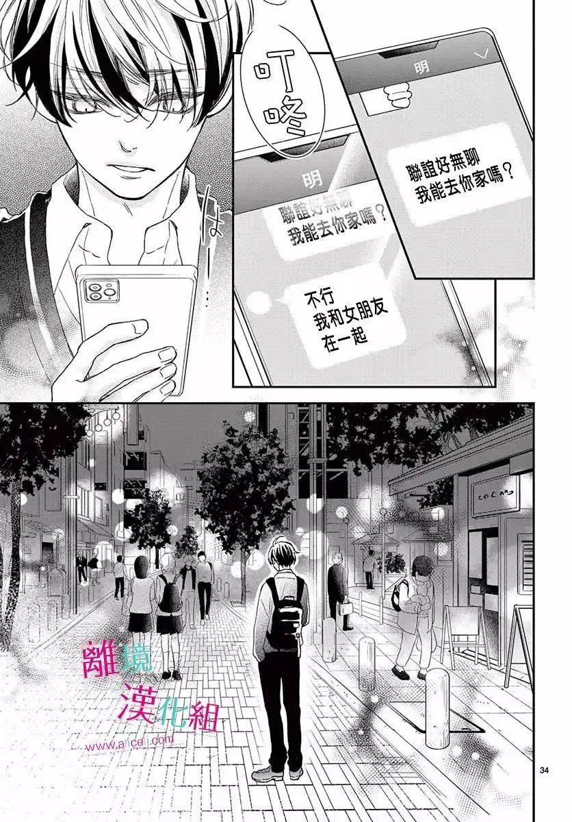 Kameba Kamu Hodo Amaku Naru Chapter 1 page 30