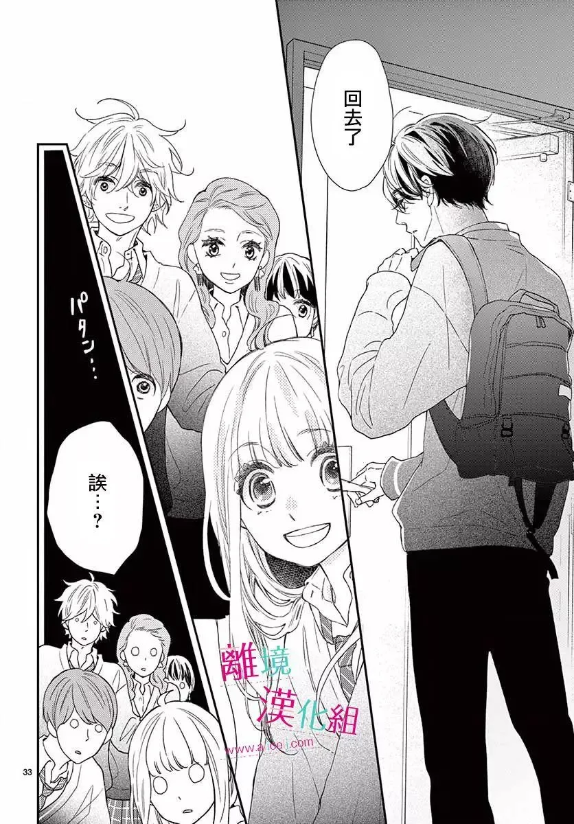 Kameba Kamu Hodo Amaku Naru Chapter 1 page 29