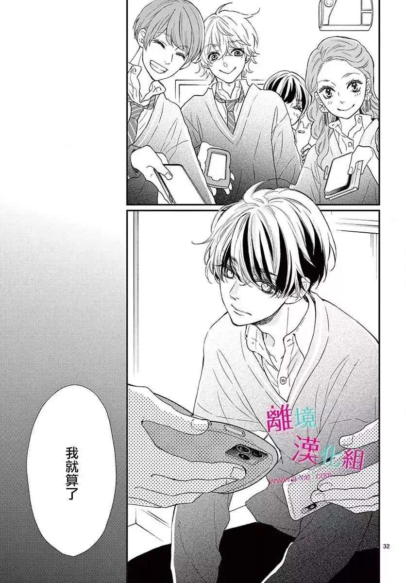 Kameba Kamu Hodo Amaku Naru Chapter 1 page 28