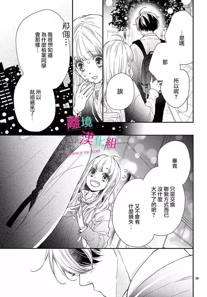 Kameba Kamu Hodo Amaku Naru Chapter 1 page 32