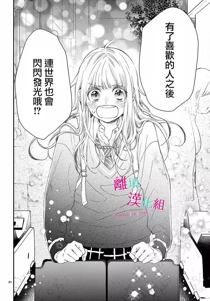 Kameba Kamu Hodo Amaku Naru Chapter 1 page 37