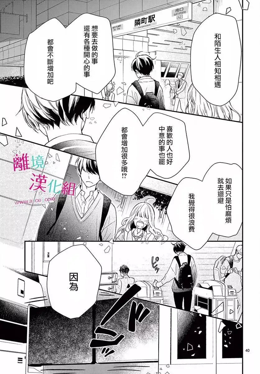 Kameba Kamu Hodo Amaku Naru Chapter 1 page 36