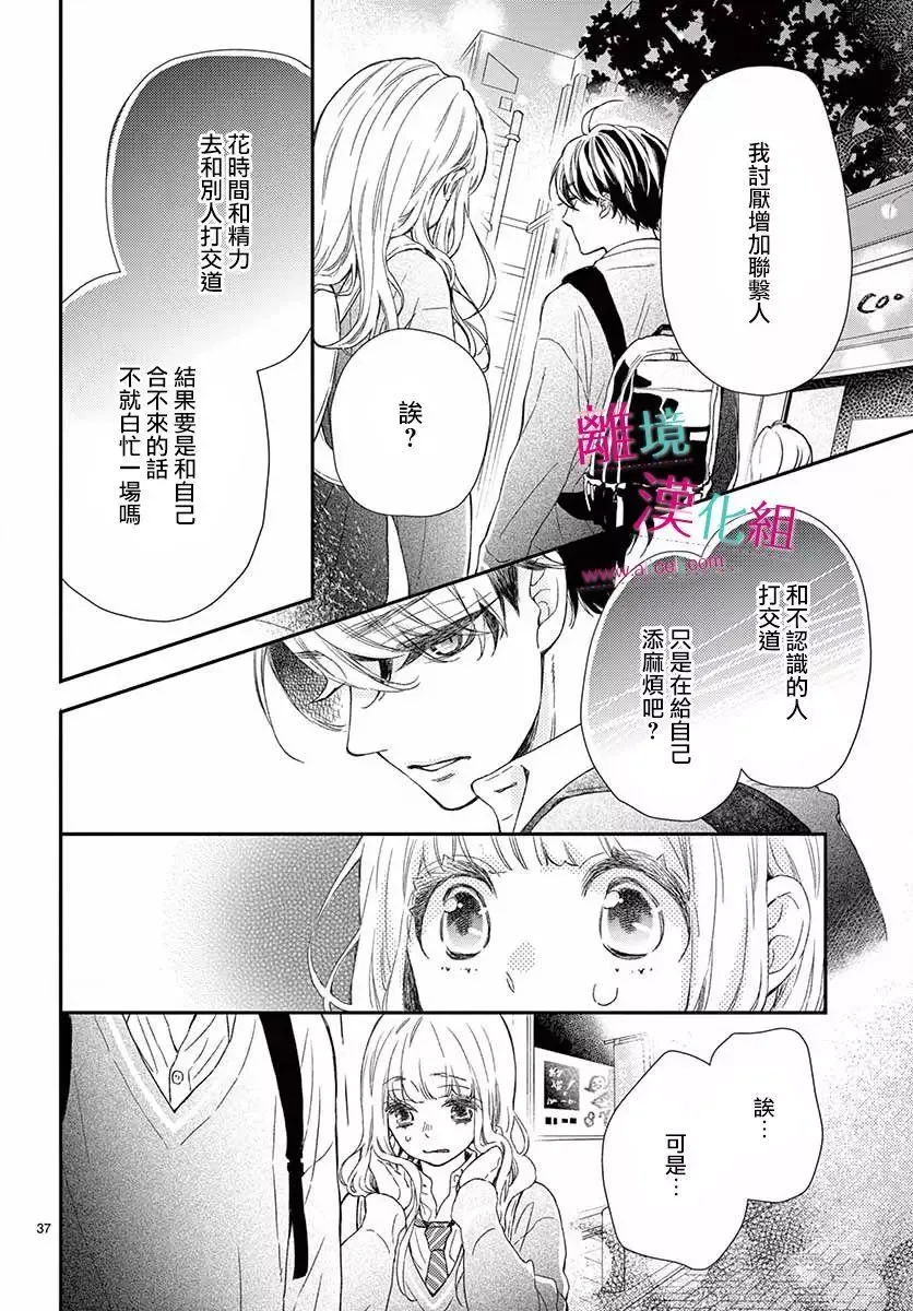 Kameba Kamu Hodo Amaku Naru Chapter 1 page 33