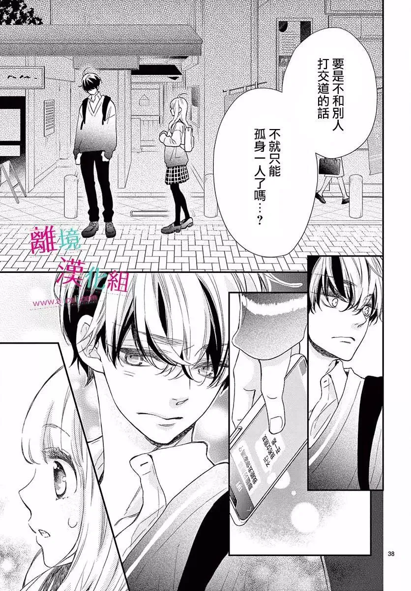 Kameba Kamu Hodo Amaku Naru Chapter 1 page 34