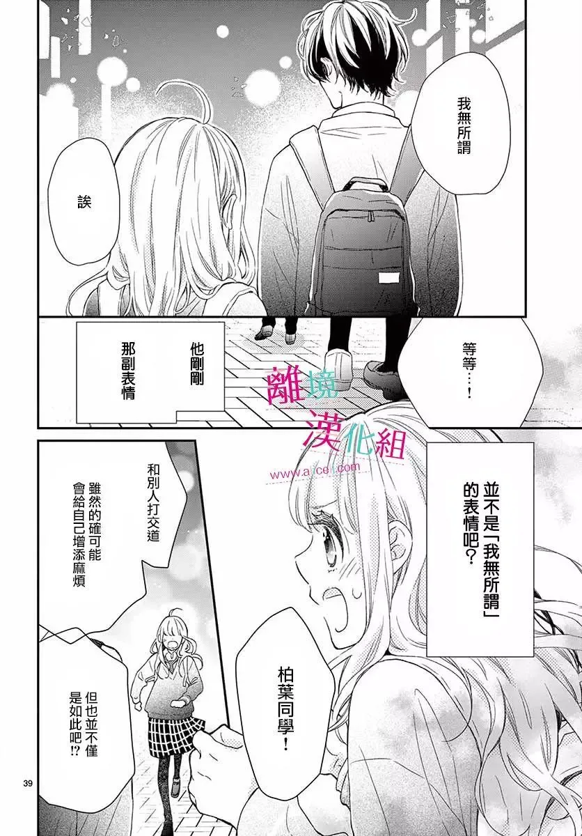 Kameba Kamu Hodo Amaku Naru Chapter 1 page 35