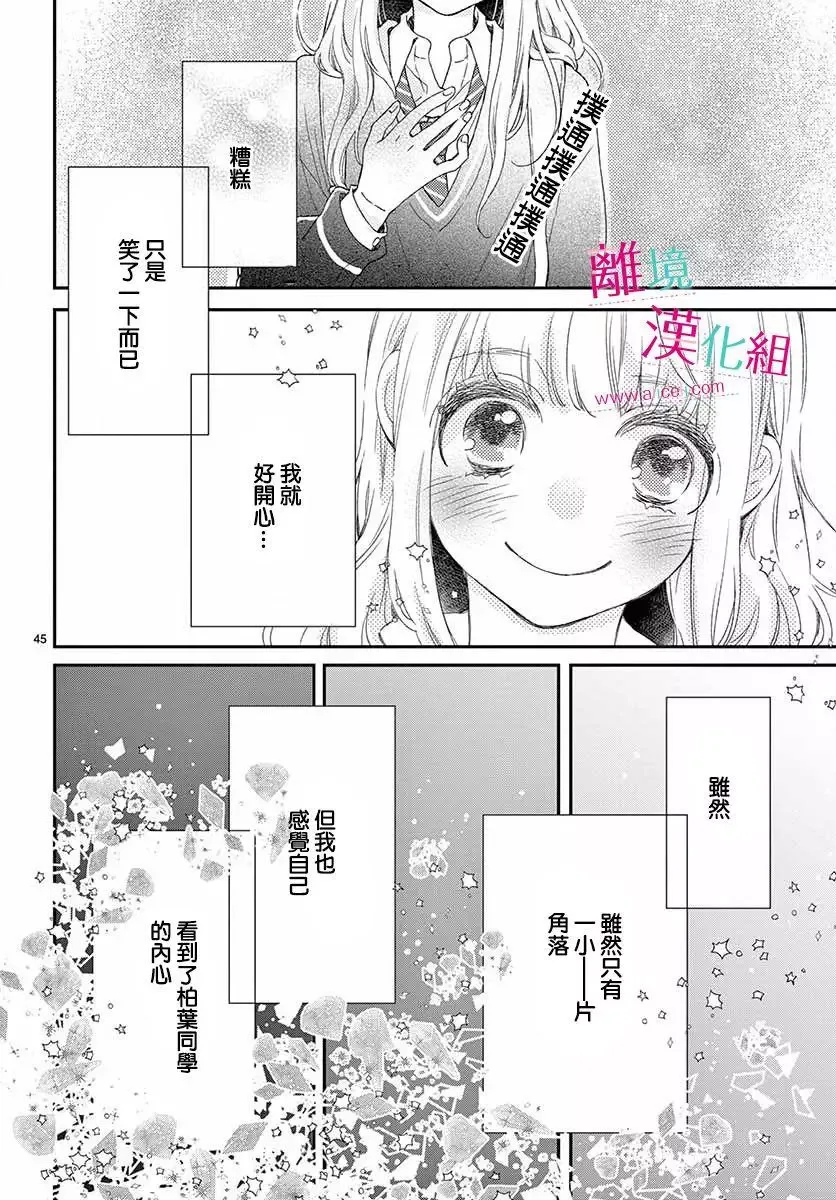 Kameba Kamu Hodo Amaku Naru Chapter 1 page 41