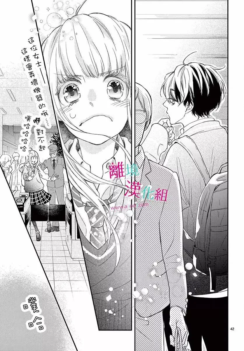 Kameba Kamu Hodo Amaku Naru Chapter 1 page 38