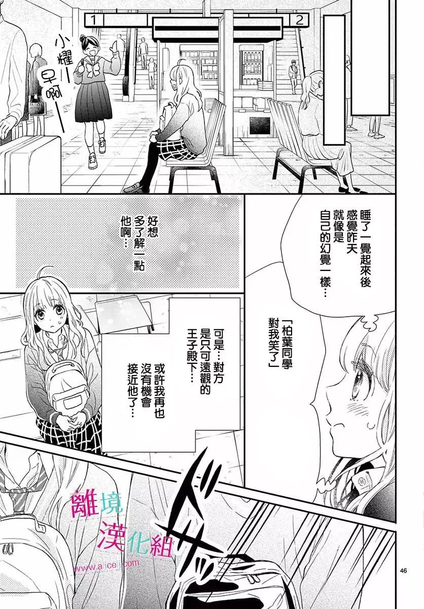 Kameba Kamu Hodo Amaku Naru Chapter 1 page 42