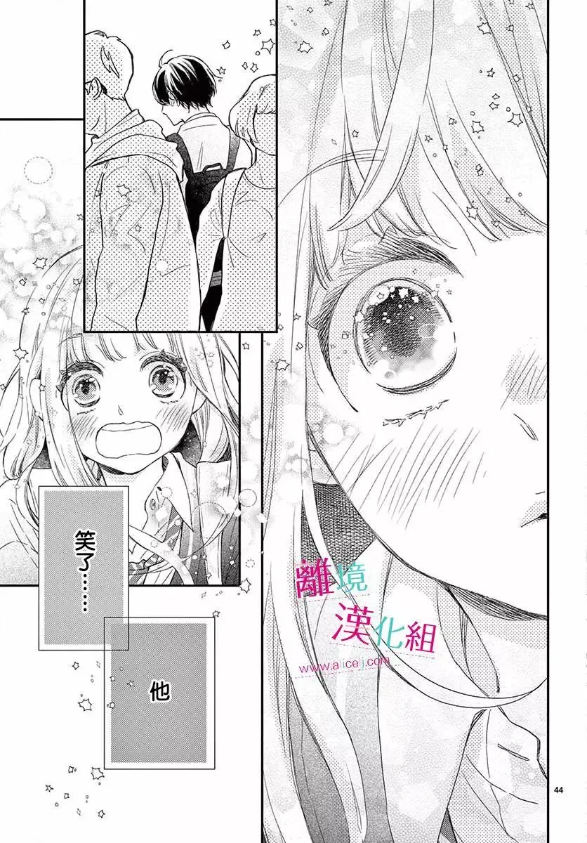 Kameba Kamu Hodo Amaku Naru Chapter 1 page 40