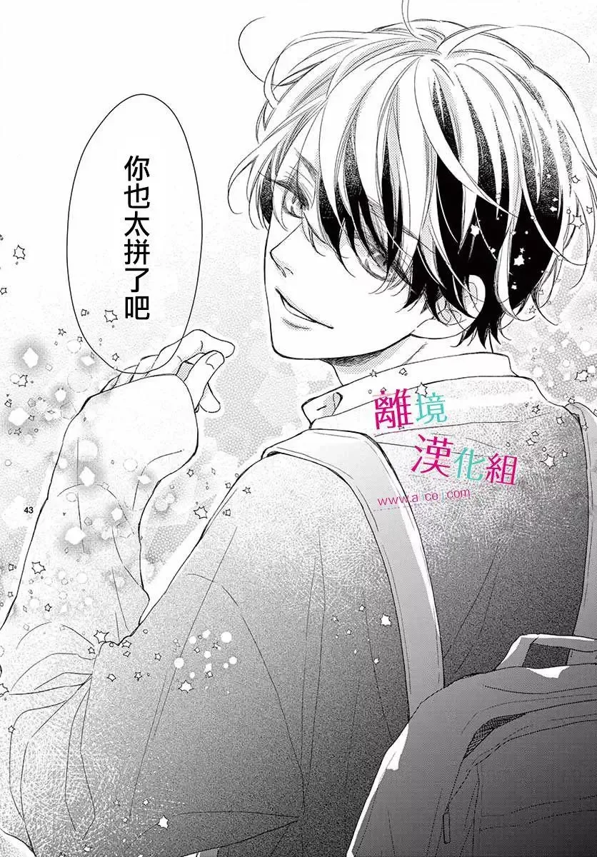 Kameba Kamu Hodo Amaku Naru Chapter 1 page 39