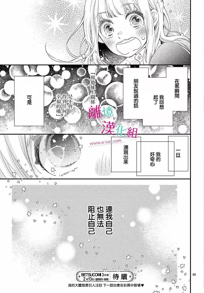 Kameba Kamu Hodo Amaku Naru Chapter 1 page 46