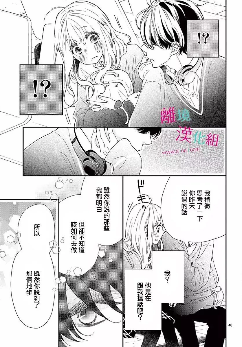 Kameba Kamu Hodo Amaku Naru Chapter 1 page 44