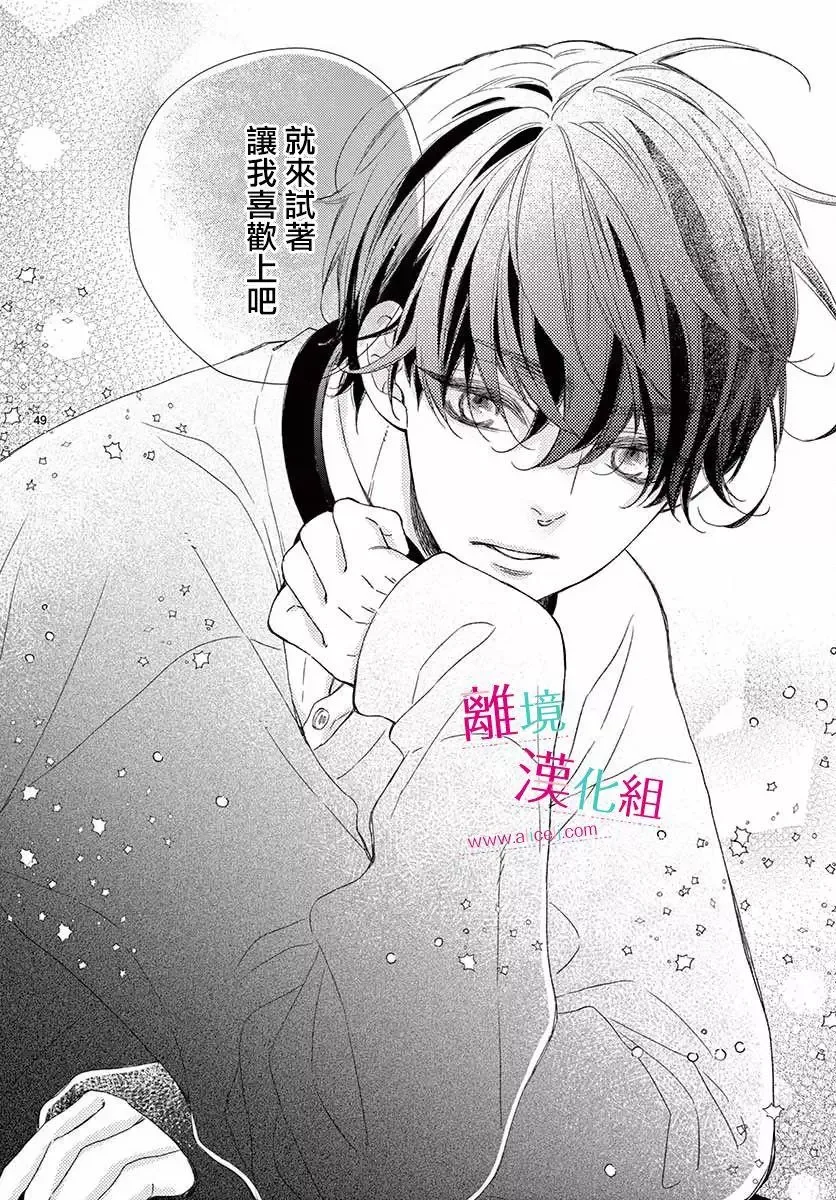 Kameba Kamu Hodo Amaku Naru Chapter 1 page 45