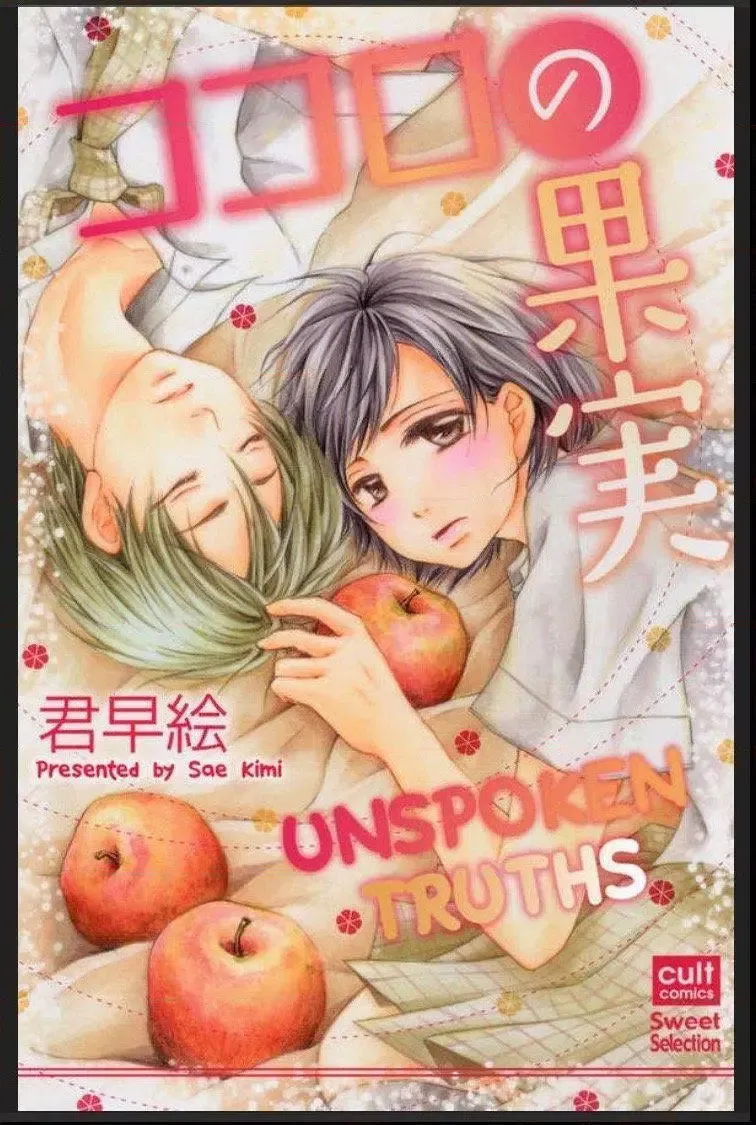 Kokoro no Kajitsu Chapter 1 page 1