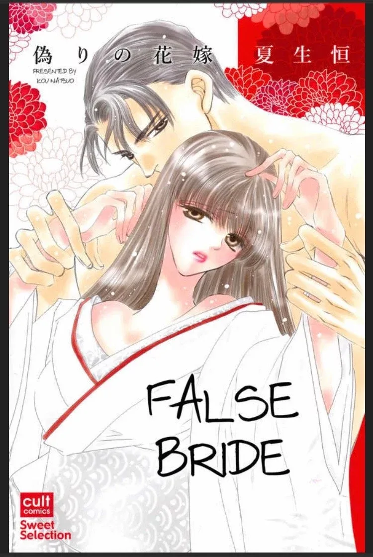 Itsuwari no Hanayome Chapter 1 page 1