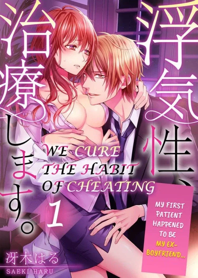 Uwakishou Chiryou Shimasu Hajimete no Kanja wa Motokare Deshita Chapter 1 page 1