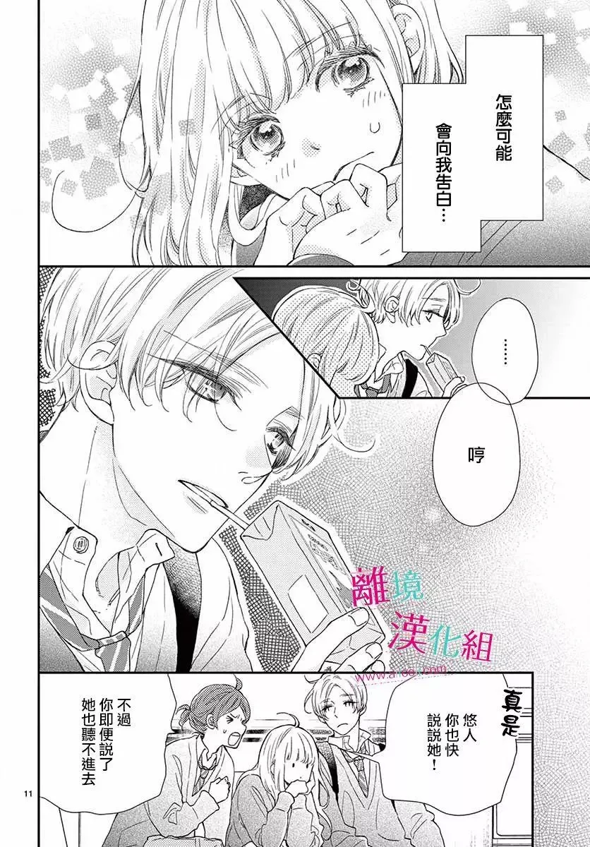 Kameba Kamu Hodo Amaku Naru Chapter 2 page 10