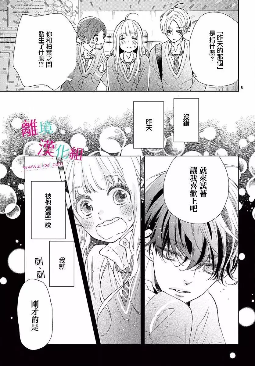 Kameba Kamu Hodo Amaku Naru Chapter 2 page 7