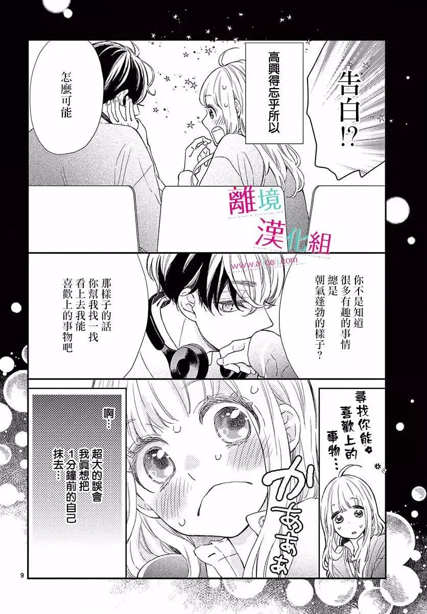 Kameba Kamu Hodo Amaku Naru Chapter 2 page 8
