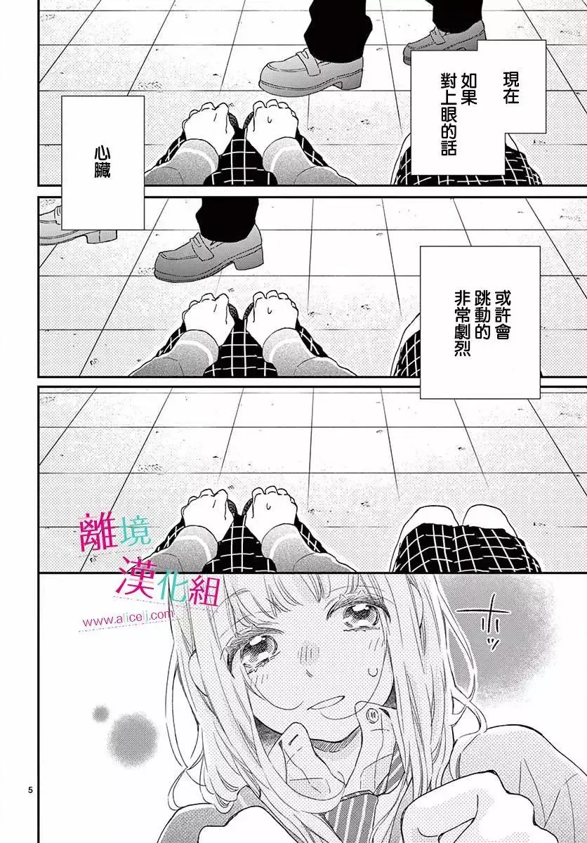 Kameba Kamu Hodo Amaku Naru Chapter 2 page 4