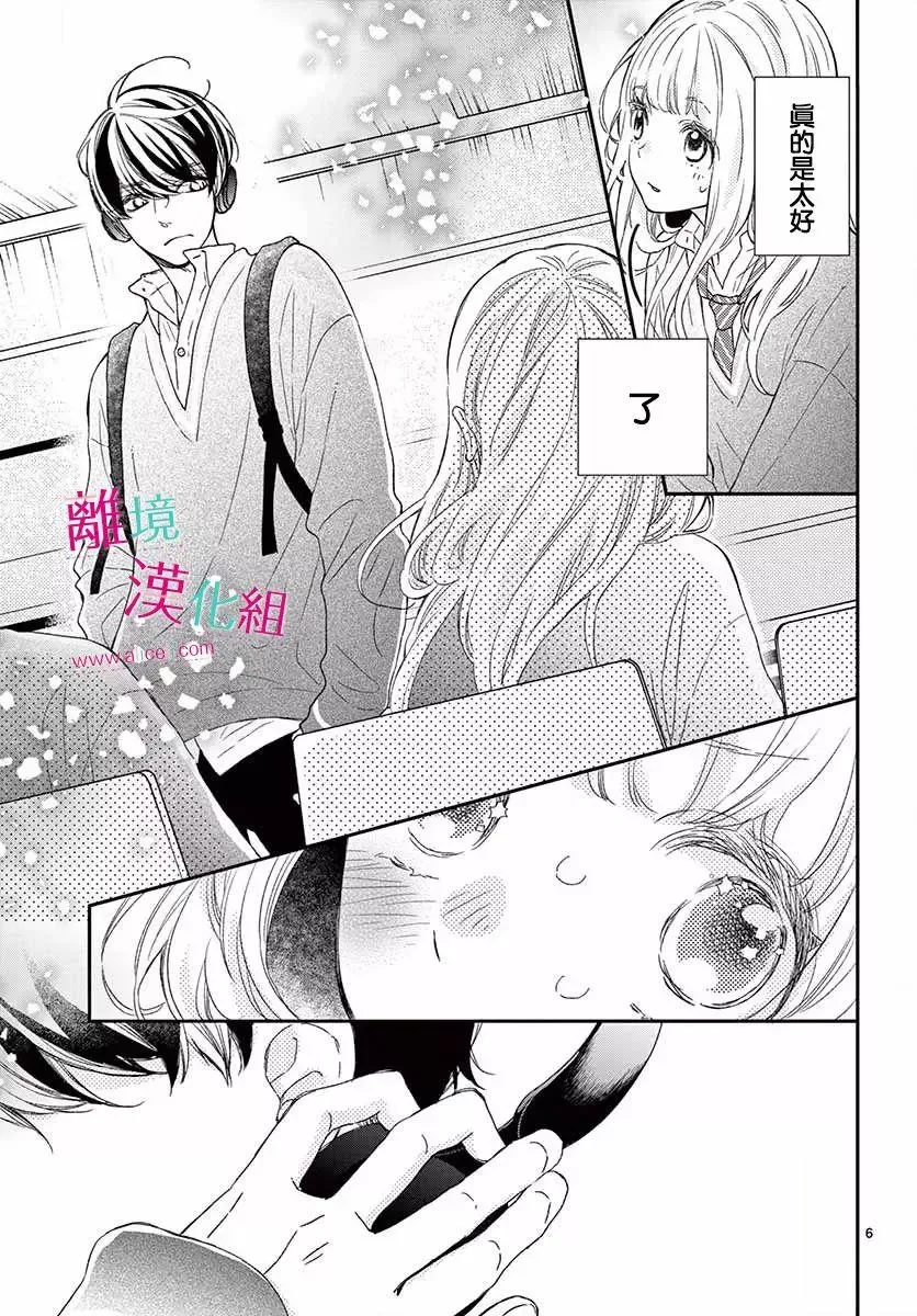 Kameba Kamu Hodo Amaku Naru Chapter 2 page 5