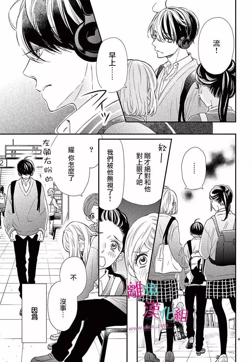 Kameba Kamu Hodo Amaku Naru Chapter 2 page 3