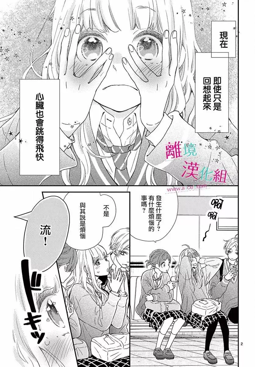 Kameba Kamu Hodo Amaku Naru Chapter 2 page 1