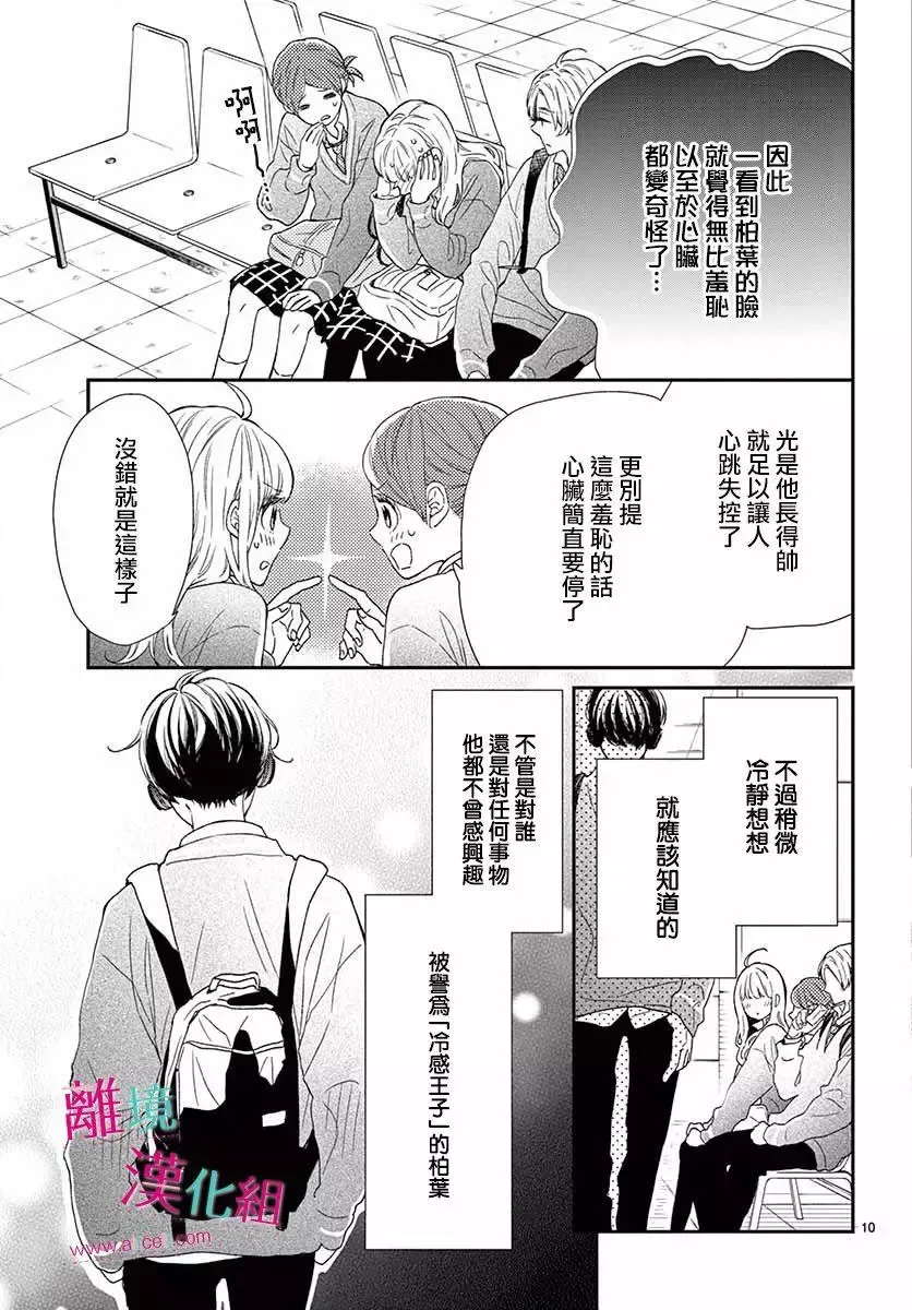 Kameba Kamu Hodo Amaku Naru Chapter 2 page 9