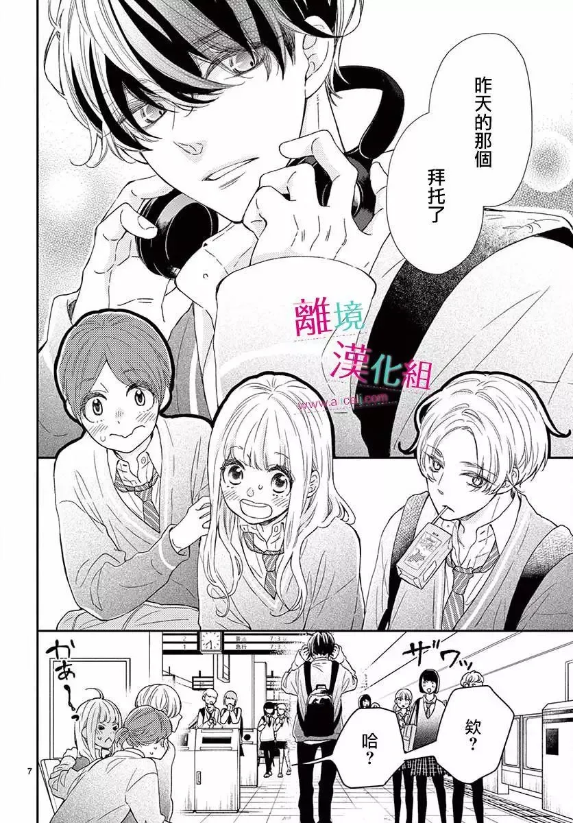 Kameba Kamu Hodo Amaku Naru Chapter 2 page 6