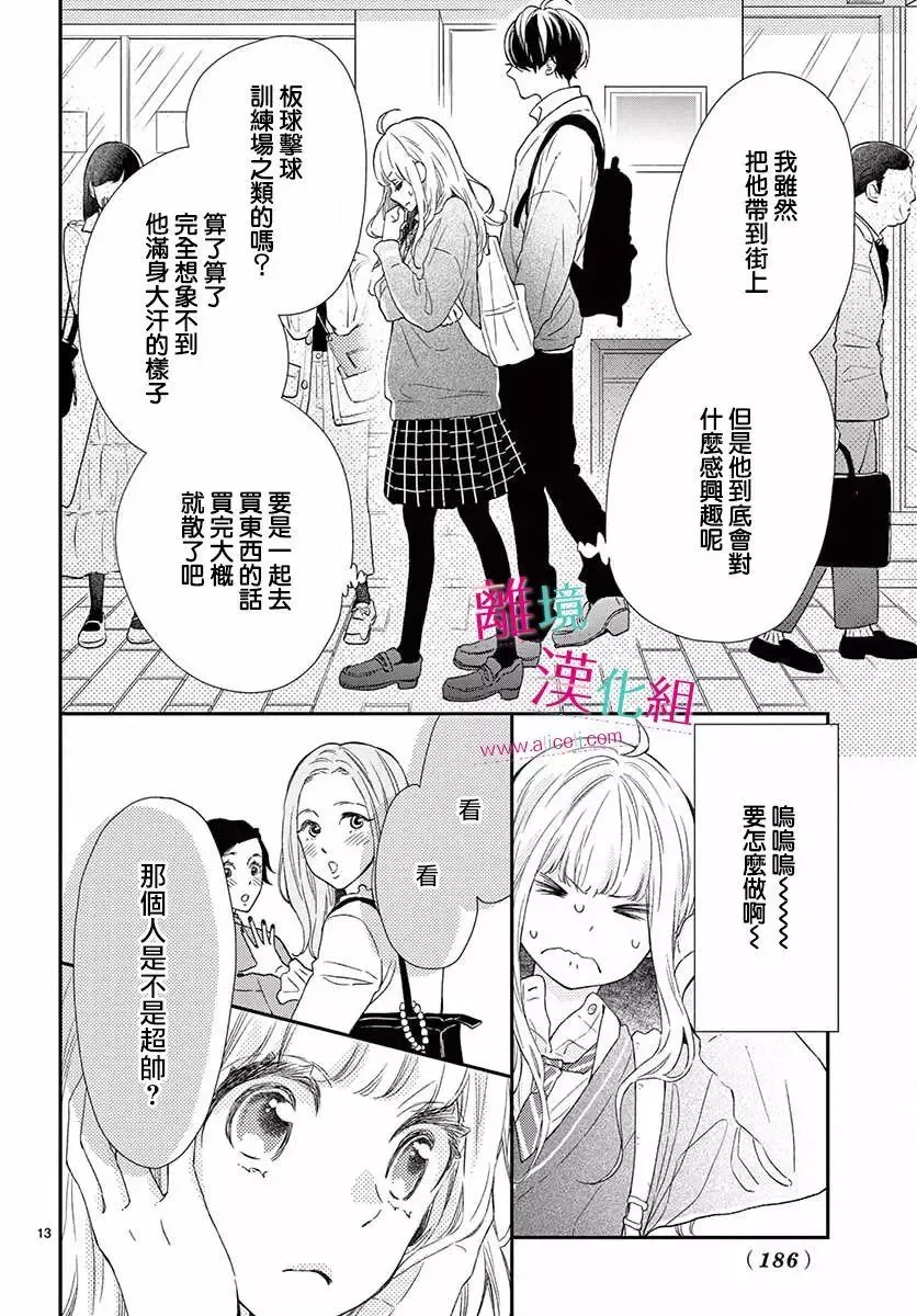 Kameba Kamu Hodo Amaku Naru Chapter 2 page 12