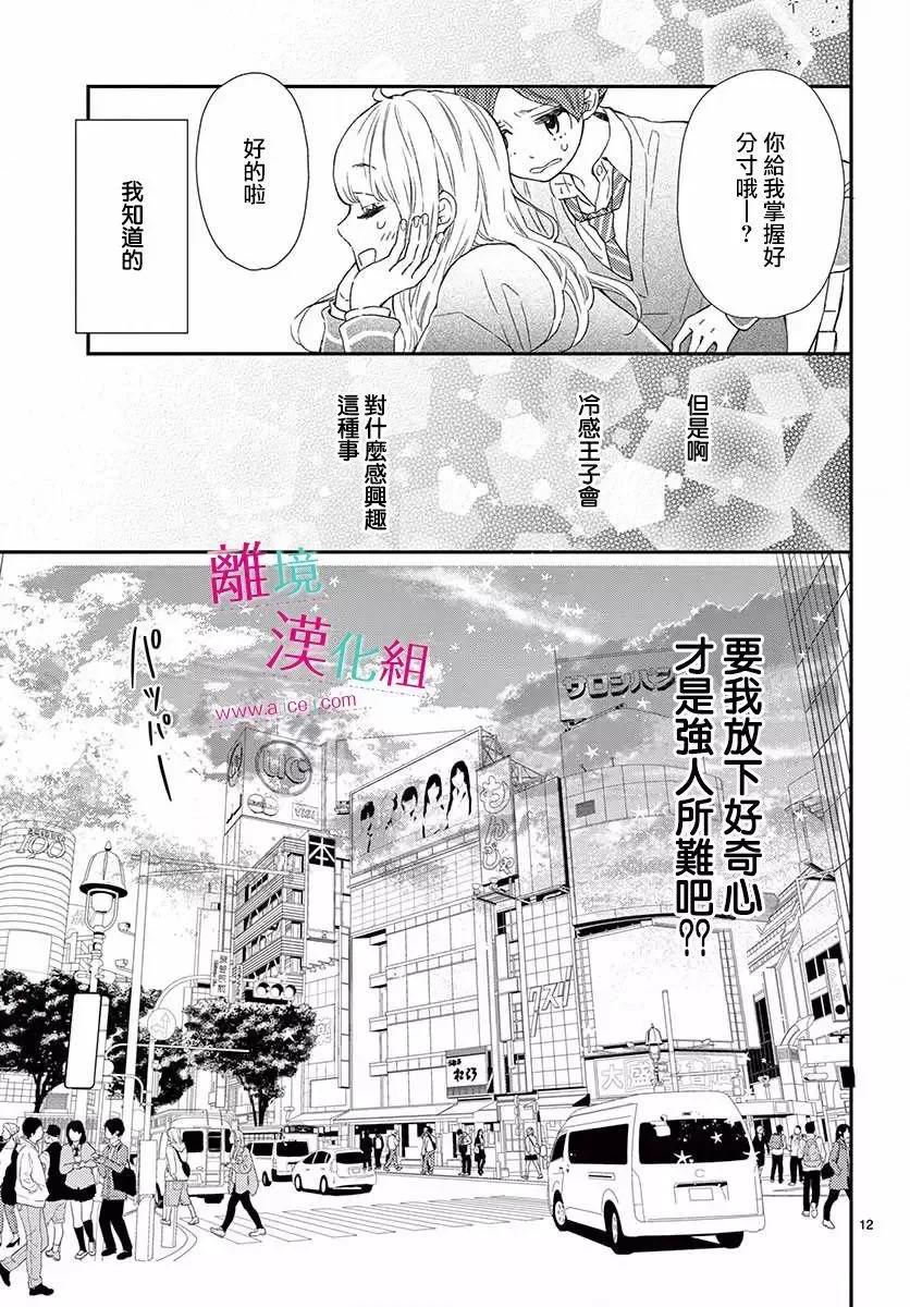 Kameba Kamu Hodo Amaku Naru Chapter 2 page 11