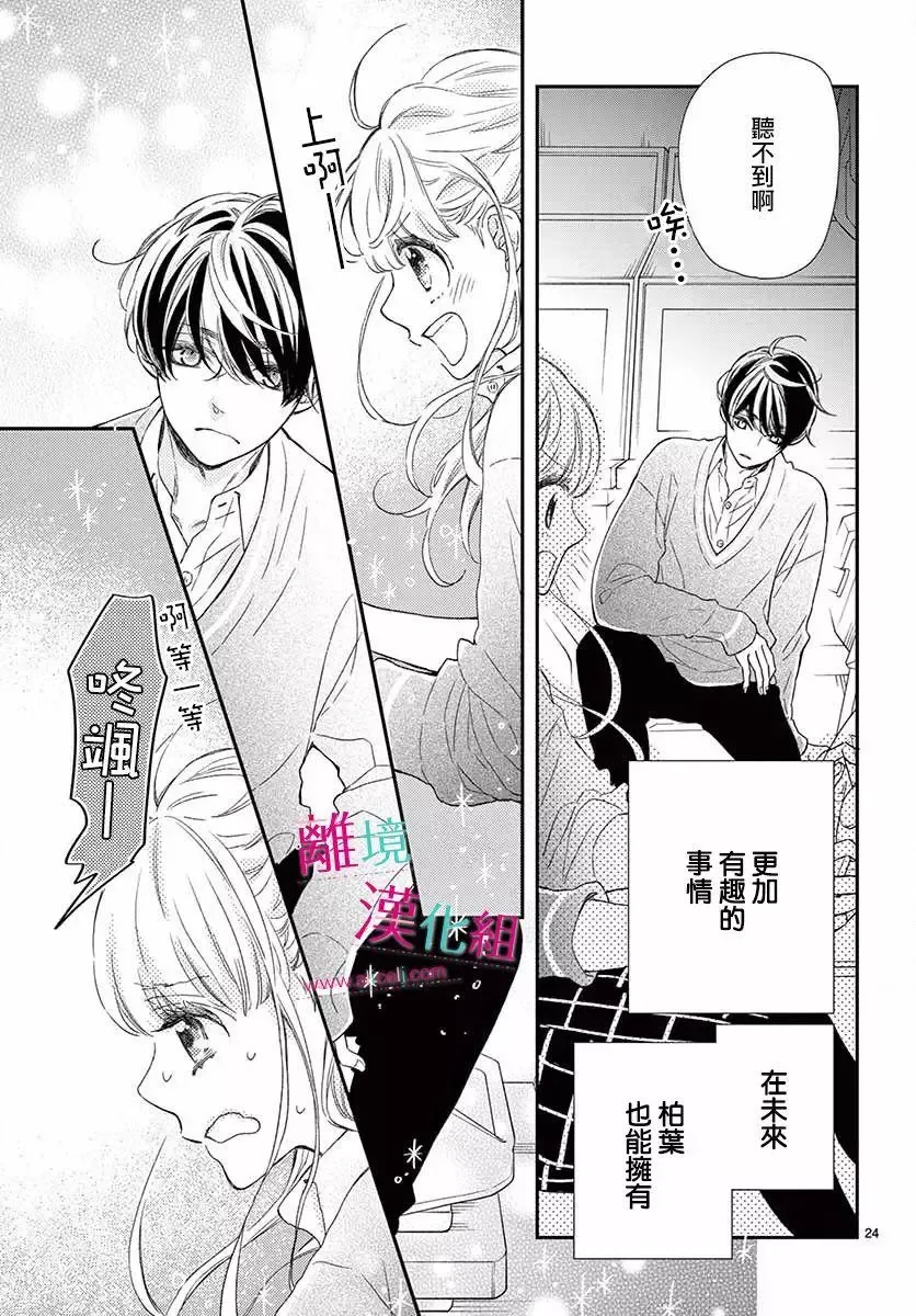 Kameba Kamu Hodo Amaku Naru Chapter 2 page 25