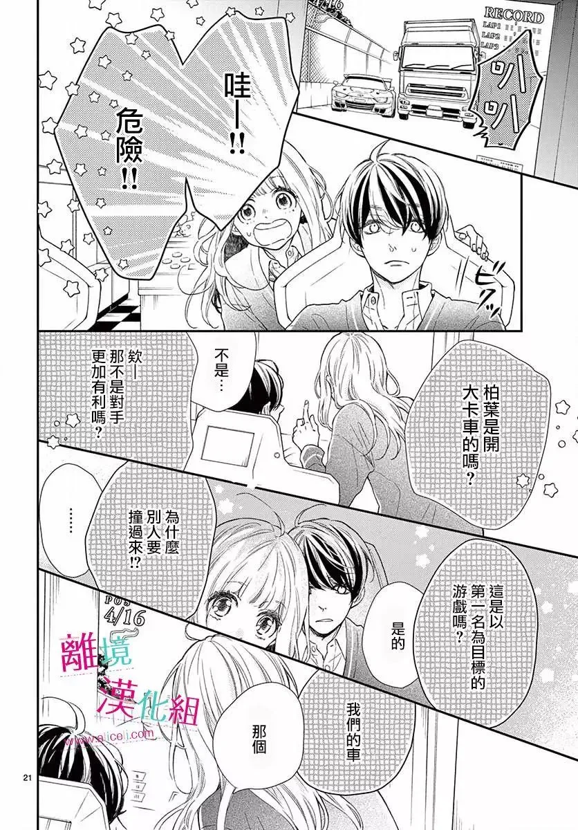 Kameba Kamu Hodo Amaku Naru Chapter 2 page 20