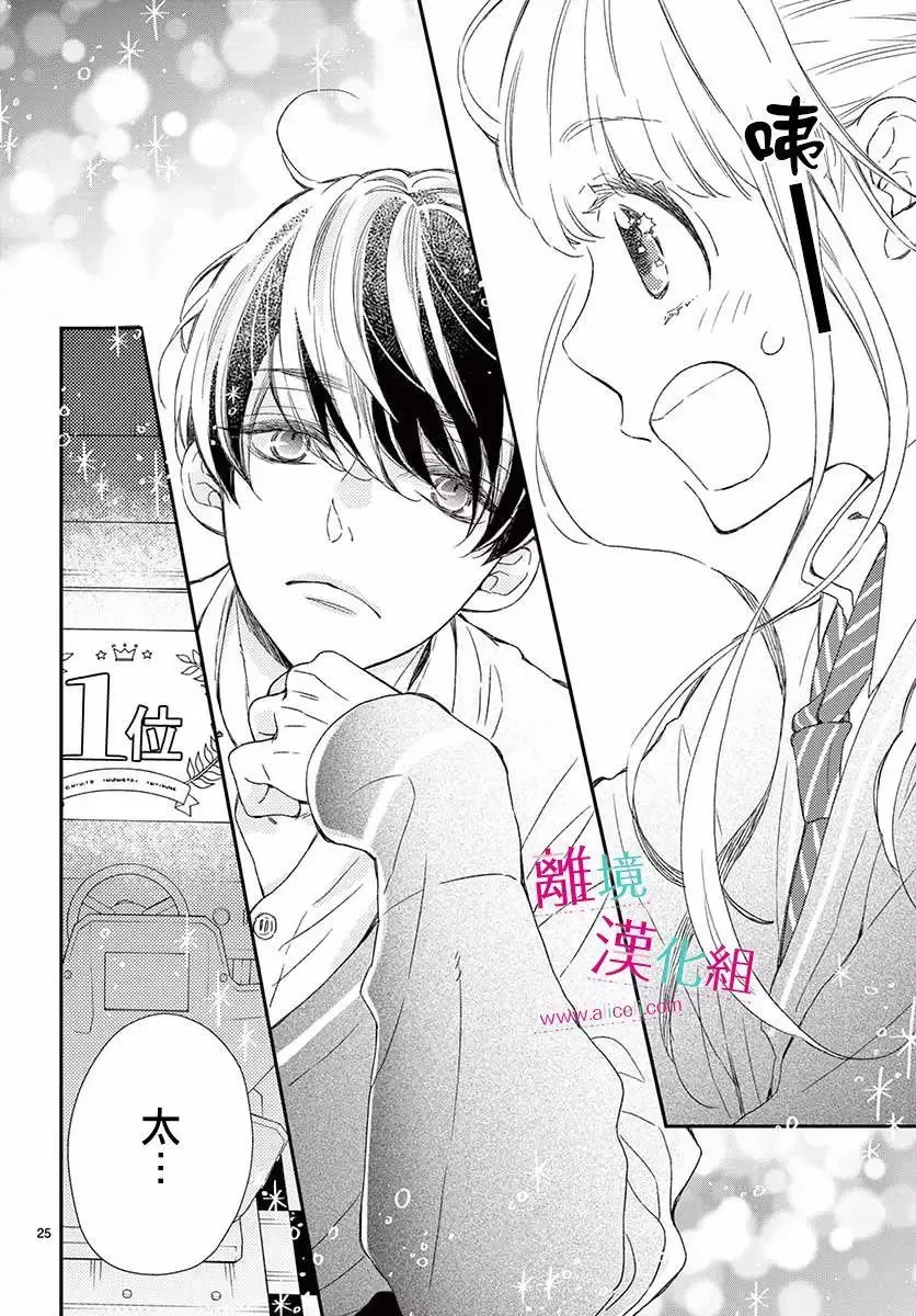 Kameba Kamu Hodo Amaku Naru Chapter 2 page 26