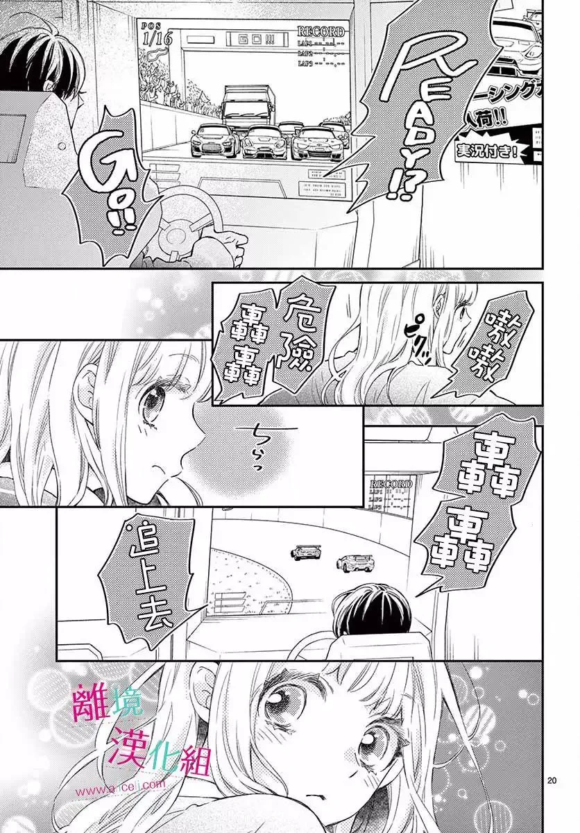 Kameba Kamu Hodo Amaku Naru Chapter 2 page 19