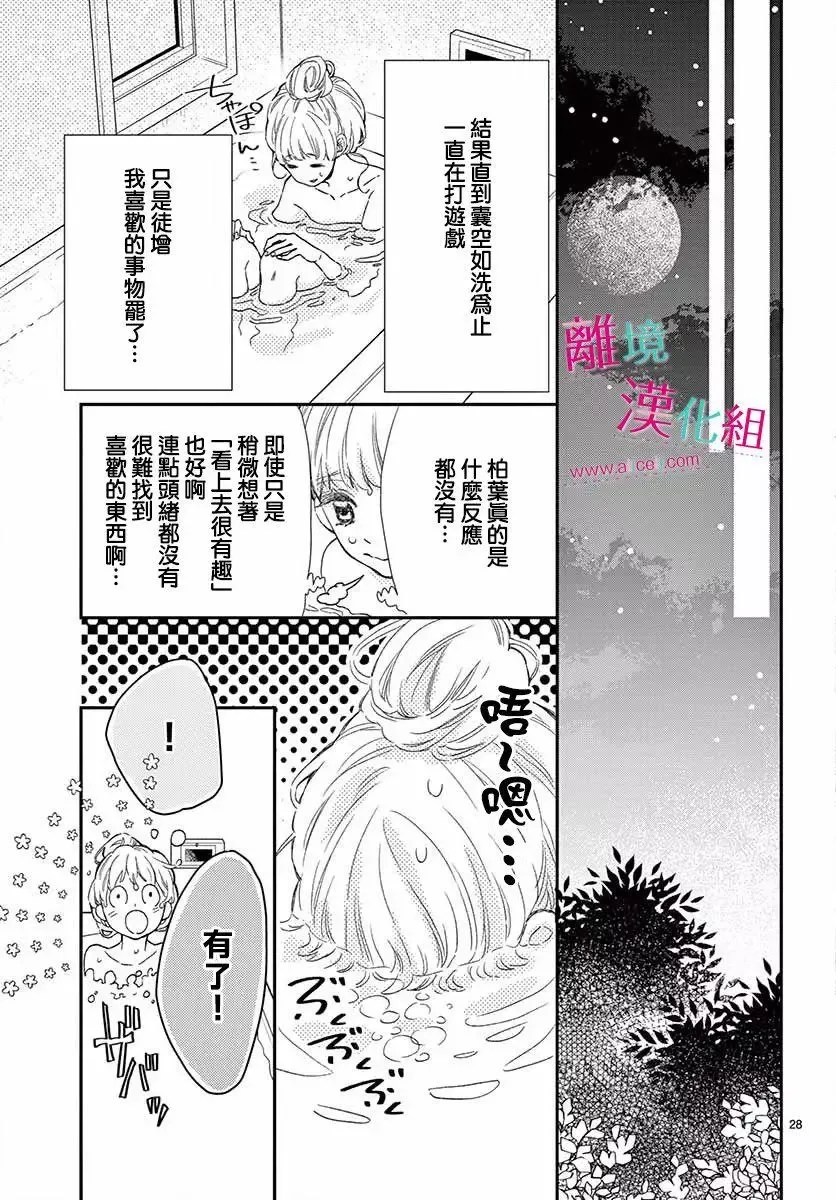 Kameba Kamu Hodo Amaku Naru Chapter 2 page 29