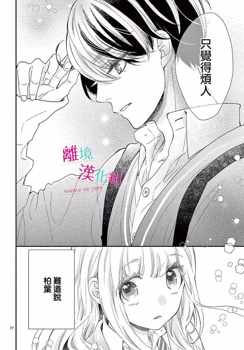 Kameba Kamu Hodo Amaku Naru Chapter 2 page 16